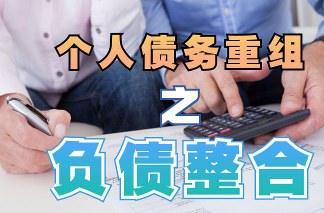 隆尧个人信用债务优化申请指南：申请条件全解析