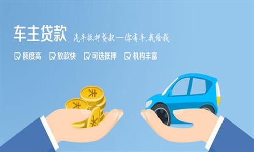 隆尧全款车不押车贷款利息和政策分享！