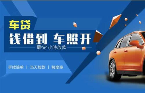 隆尧车抵押哪里去办?一两个月多少钱利息？