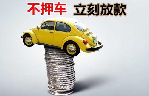 隆尧押证不押车贷款看征信吗？押证不押车贷款公司哪家更便宜？